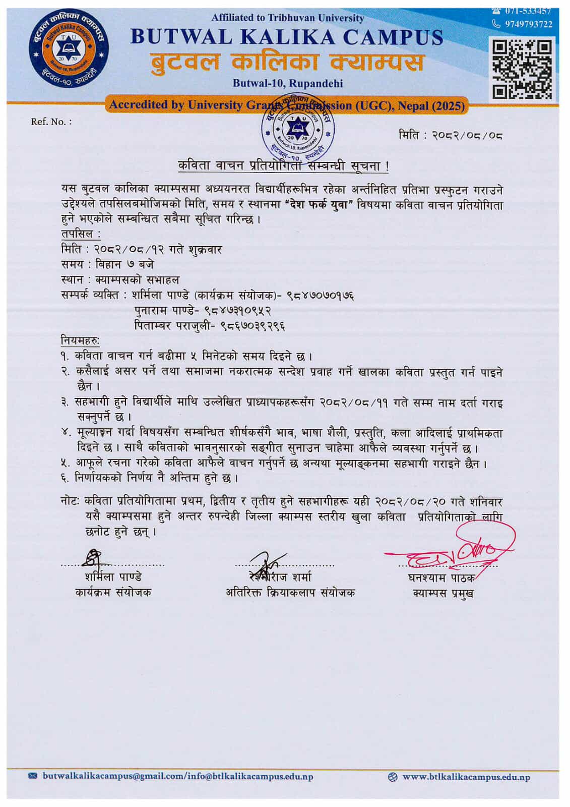 कविता बाचन प्रतियोगिता २०८२  सम्बन्धी सूचना !